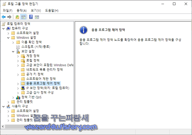 로컬 그룹 정책 편집기