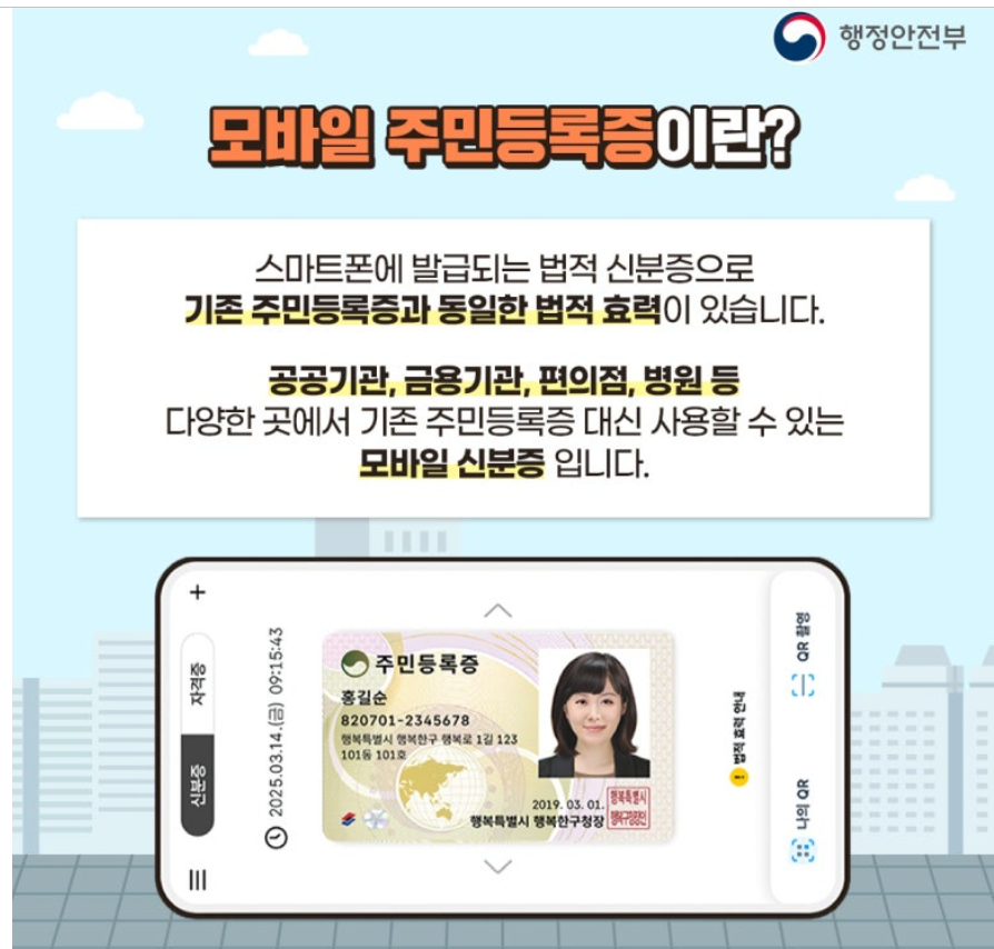 지갑 없이 출입·성인 인증 끝! 카톡 지갑 &amp; 모바일 주민등록증 총정리 썸네일