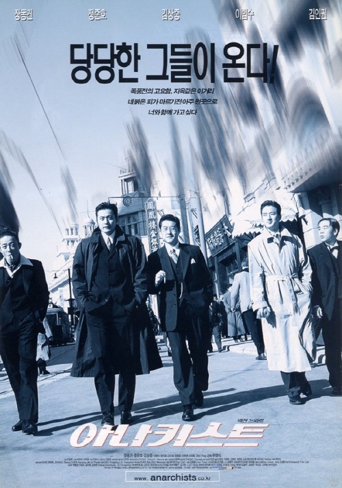일제시대 배경 영화 다시보기 추천 - 아나키스트