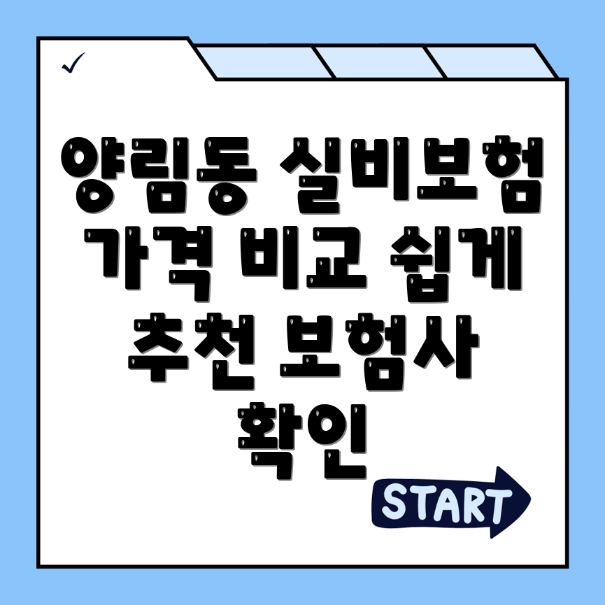 실비보험