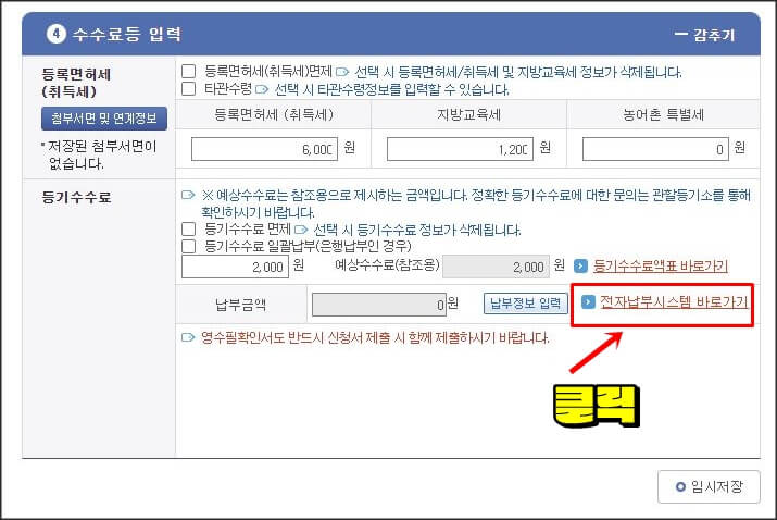 수수료등 입력화면