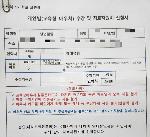 인천 참좋은카드 특수교육대상자 신청방법, 지원금액, 신청서류 안내