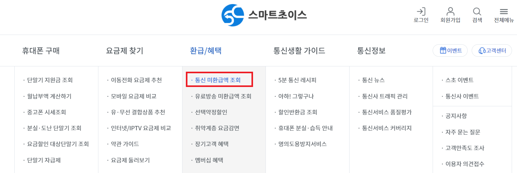 스마트초이스 홈페이지