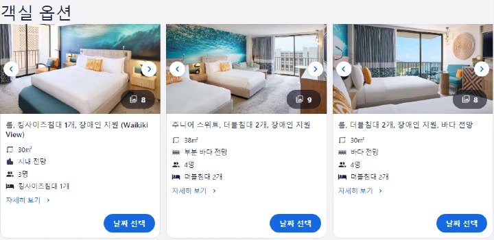 호놀룰루 와이키키 해변 주변 호텔 (장애인 객실)