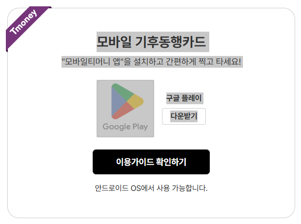 기후동행카드