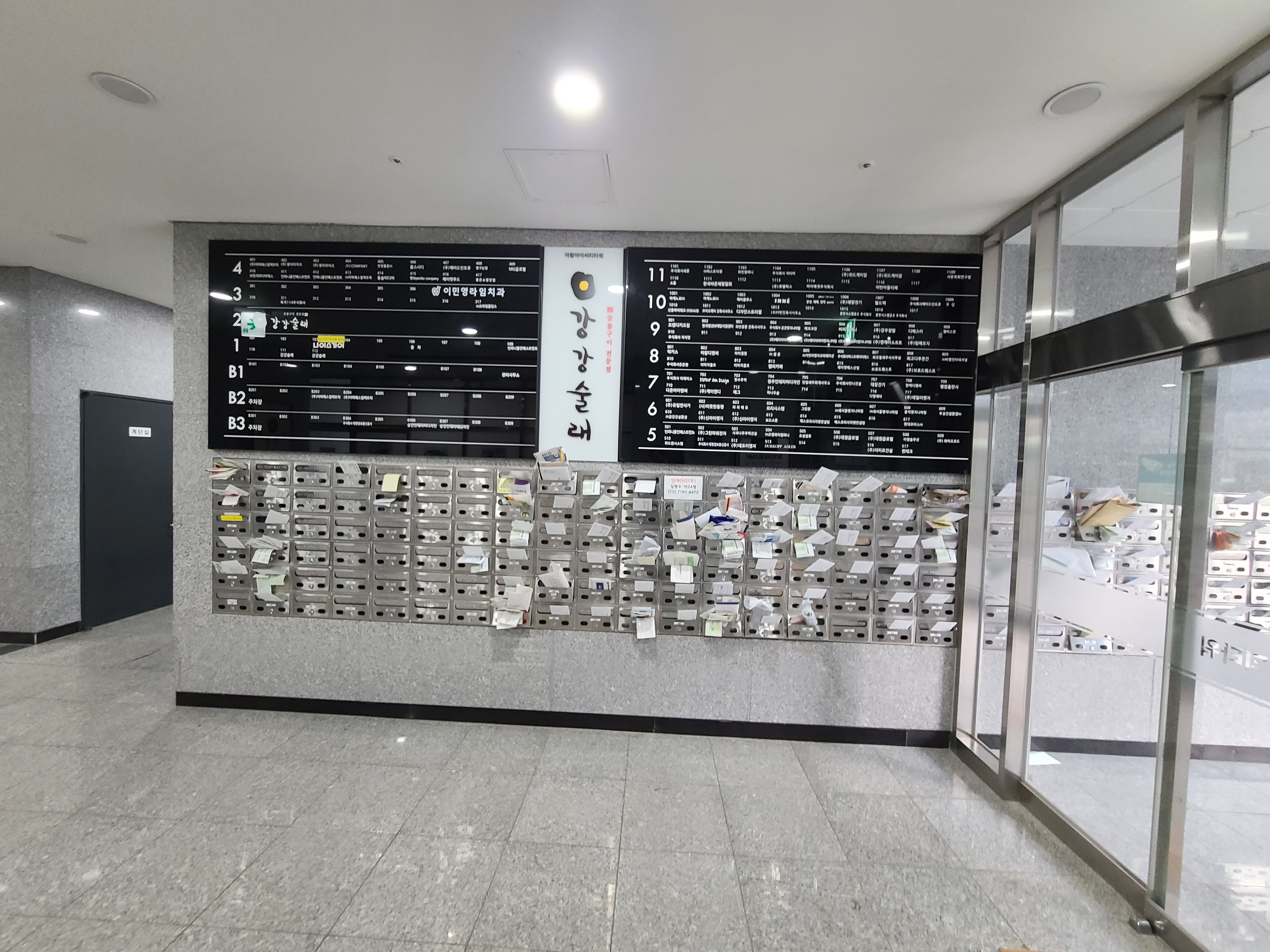 아람아이씨티타워 안내판 및 우편함