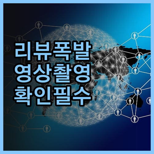 리뷰로 증명된 영상 촬영 서비스 지금