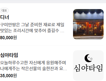 구미 오마카세 추천 이자카야 가성비 내돈내산 