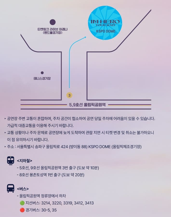 올림픽공원 KSPODOME 위치