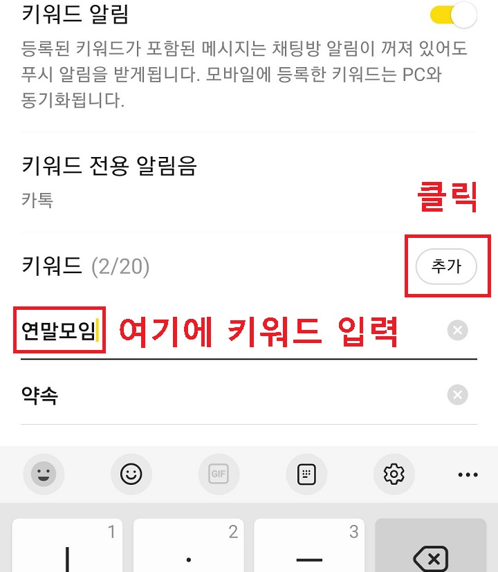 키워드 입력 후 추가 클릭함