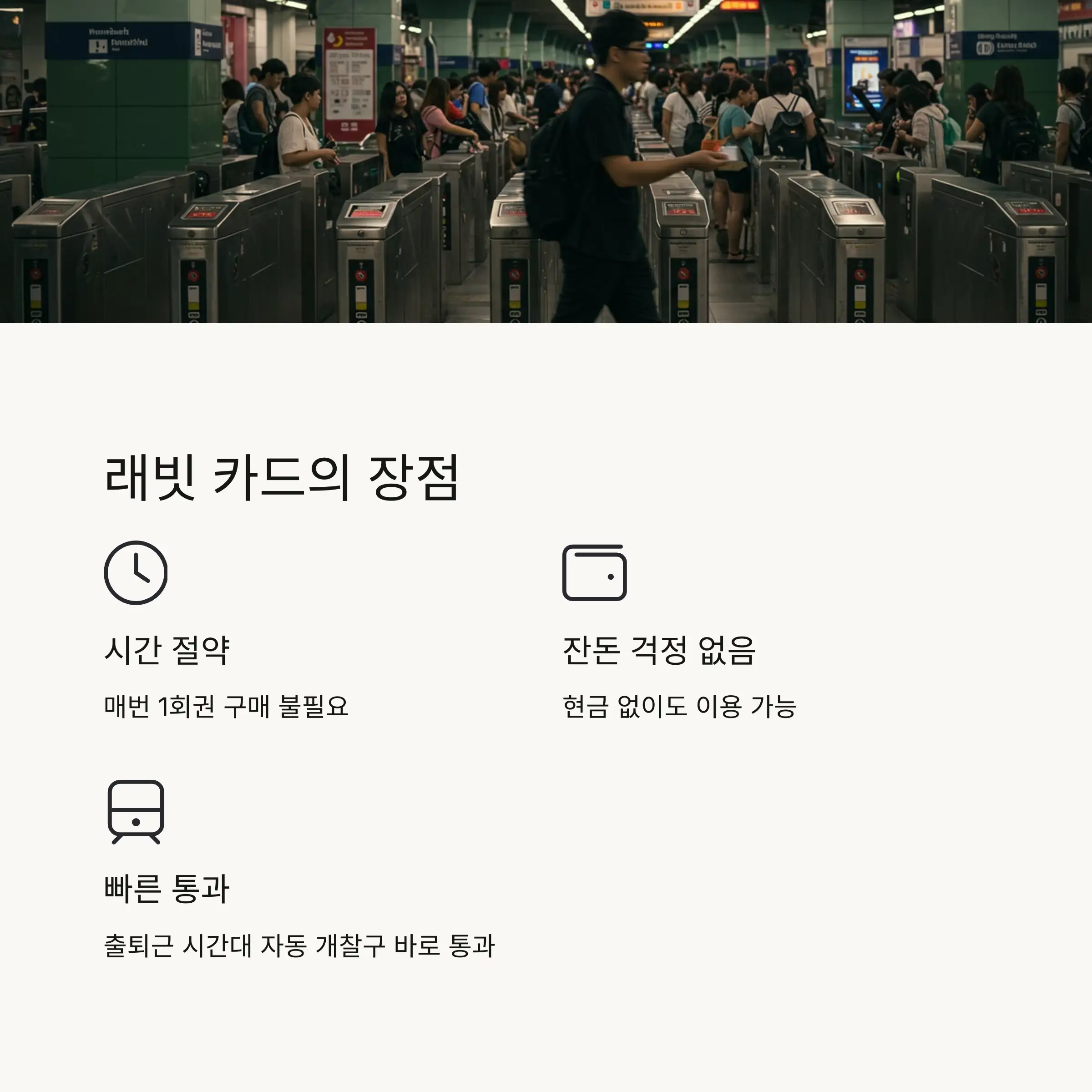 BTS에서 Rabbit Card가 편리한 이유