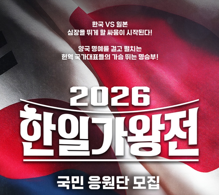 한일가왕전 프로그램 정보