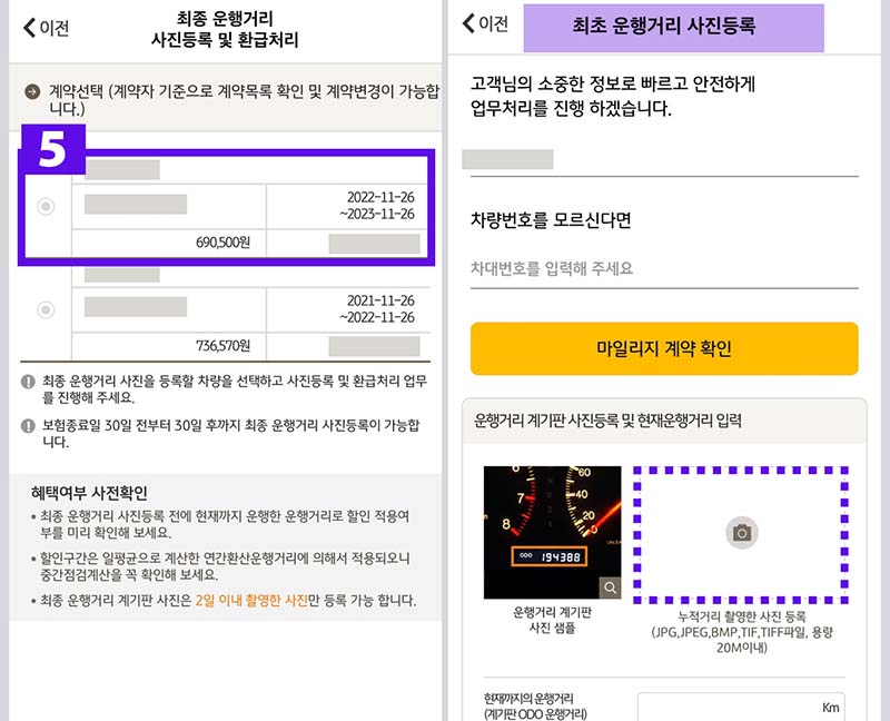 KB-손해보험-다이렉트-앱-마일리지-최초운행거리-사진-등록-과정