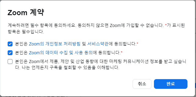 ZOOM 회원가입하기