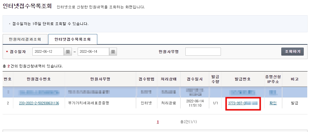발급번호 클릭