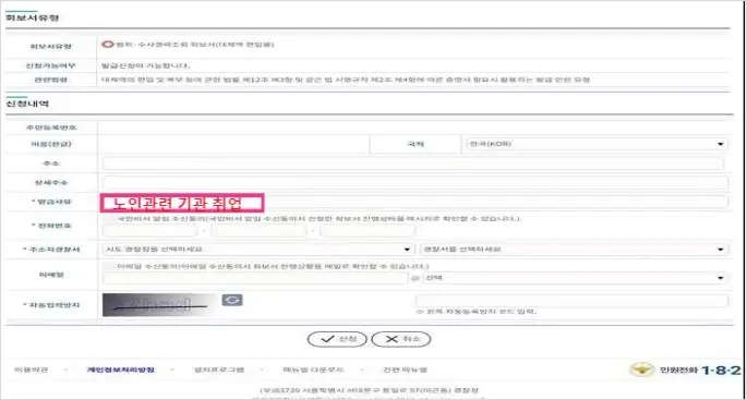 범죄경력회보서 발급시스템 공식홈페이지