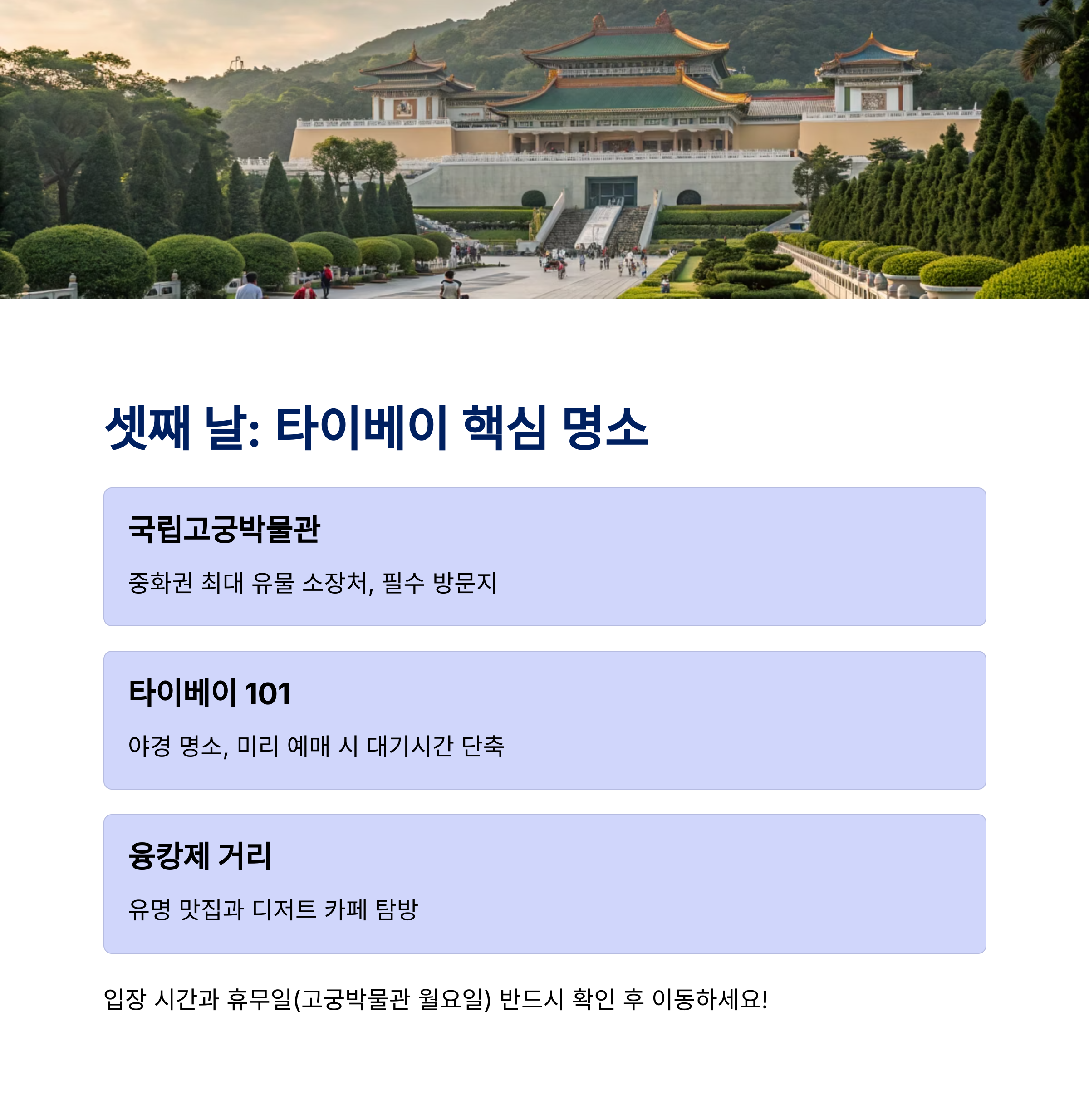 타이베이 핵심 명소