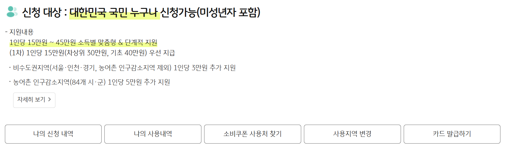 민생회복소비쿠폰 국민카드 신청 방법 및 가맹점 조회