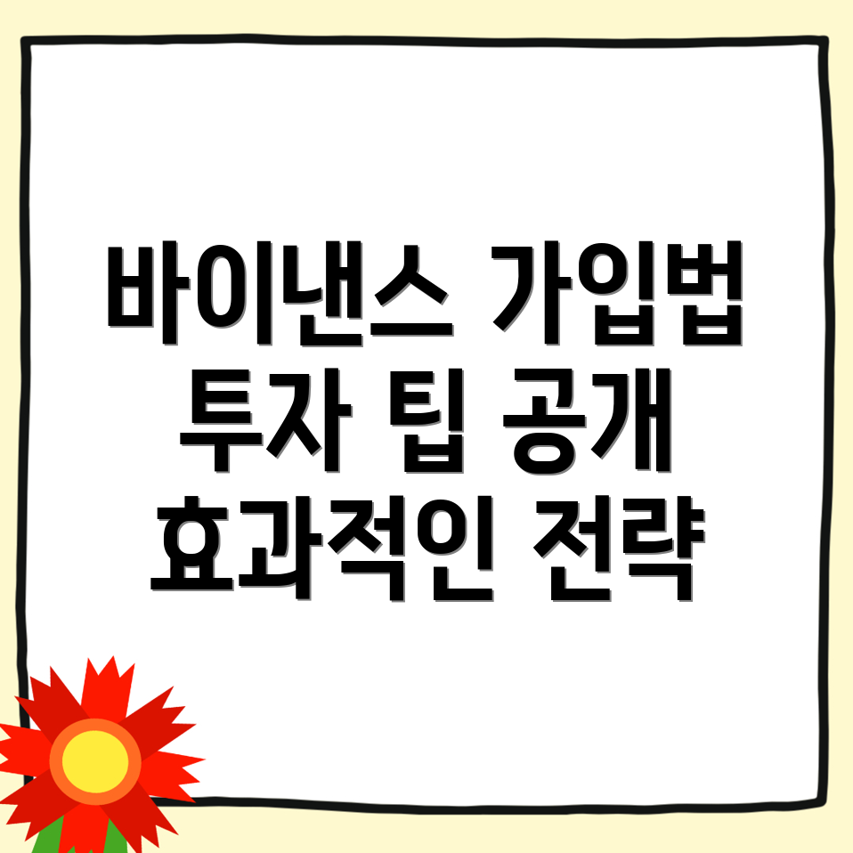 바이낸스 거래소