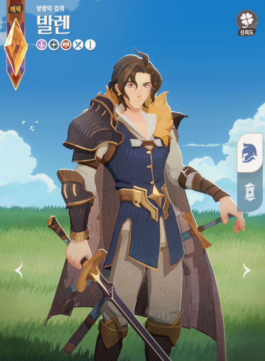 AFK 새로운 여정 발렌