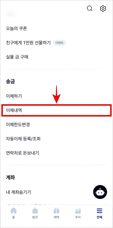 전체 메뉴에서 '이체내역' 메뉴를 선택