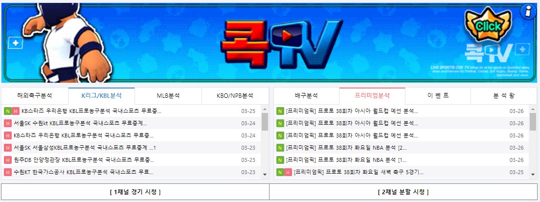무료 스포츠 중계