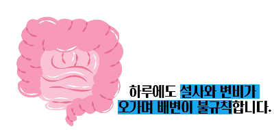 과민성 대장증후군 증상