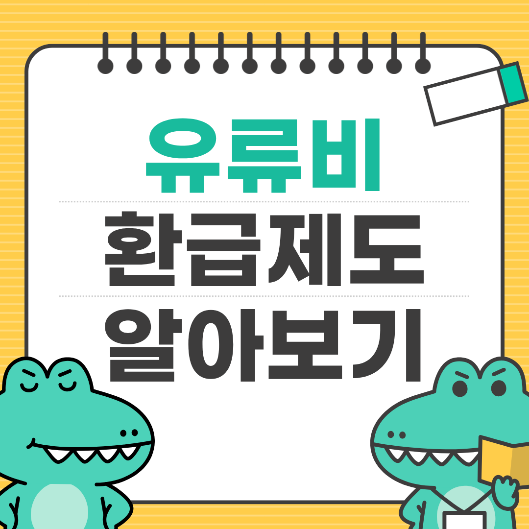 경차 유류비 지원 제도 알아보기