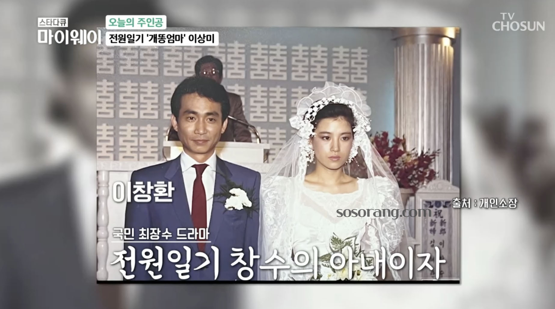 배우 이상미 전원일기 개똥엄마 시절 방송 장면