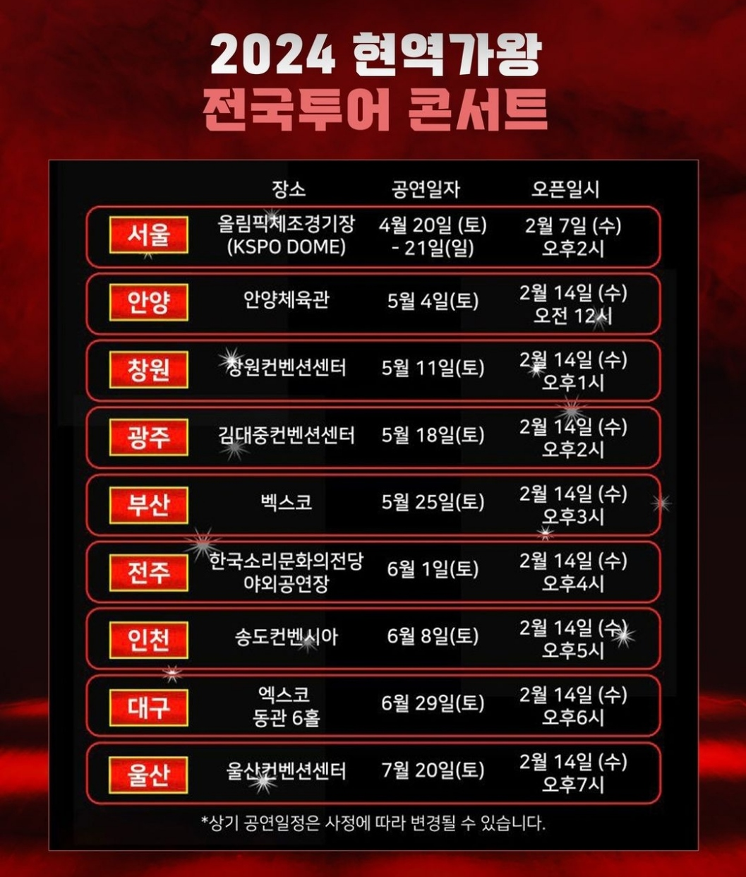 콘서트-일정-사진