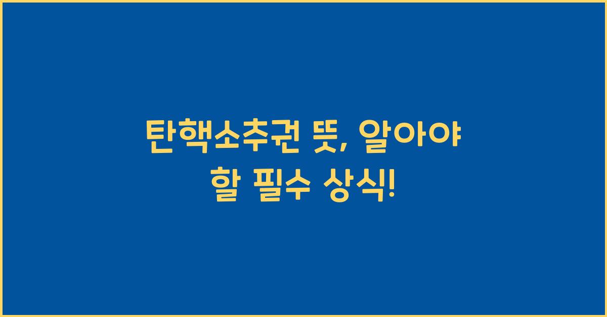 탄핵소추권 뜻