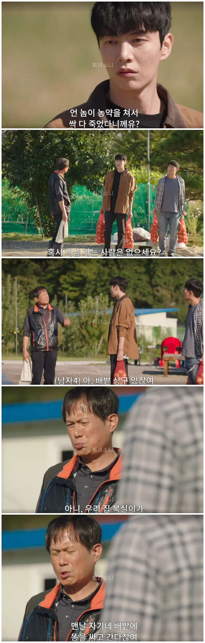 자신의 양파밭에 농약을 친 사람으로 배 밭 상구가 의심된다고 하는 피해자.
