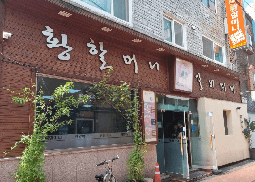 생방송투데이 매운갈비찜 충북 청주 리얼 맛집