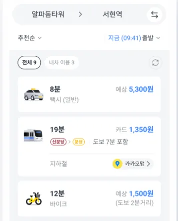 카카오 T 카카오 택시 이용시 장점