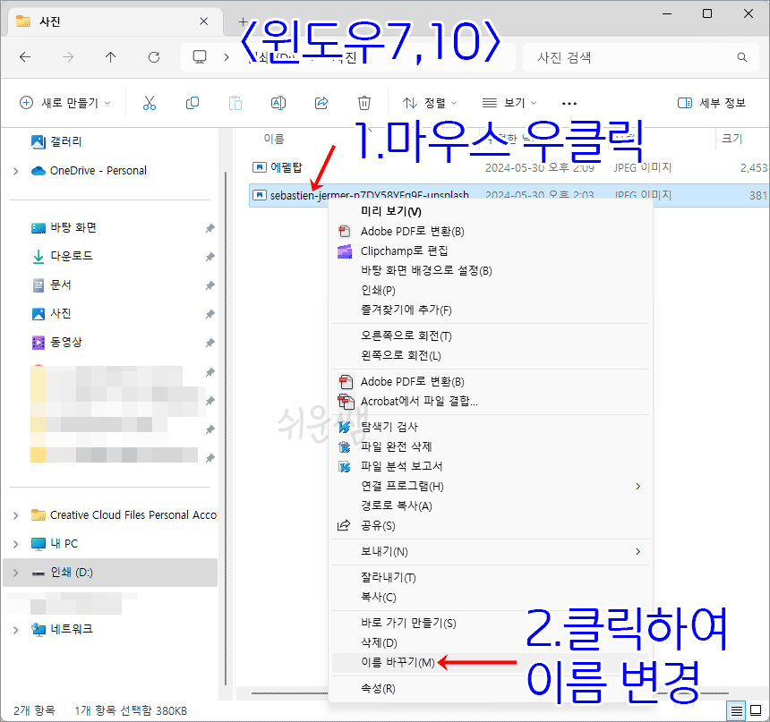 윈도우7,10 파일폴더이름변경 방법이미지