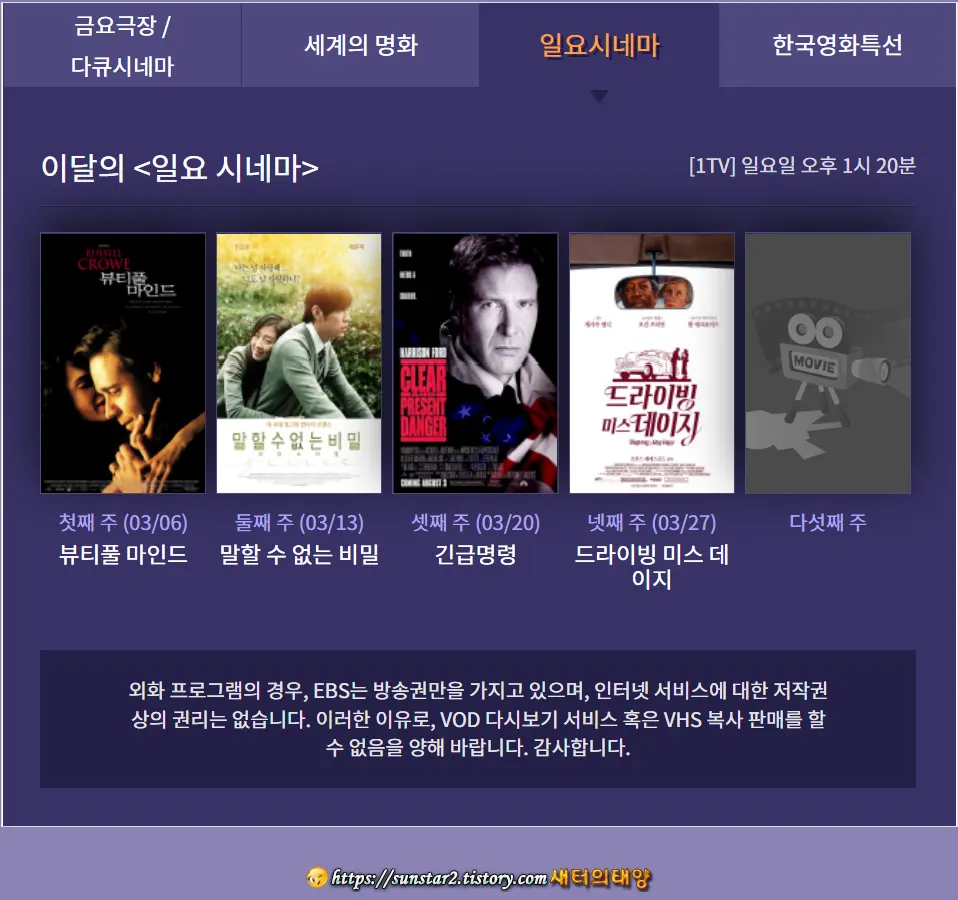 3월에 방영되는 EBS 영화_4