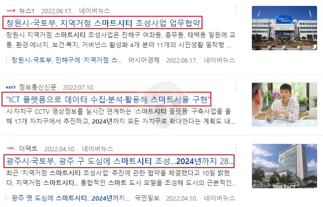 스마트시티 관련 뉴스 기사