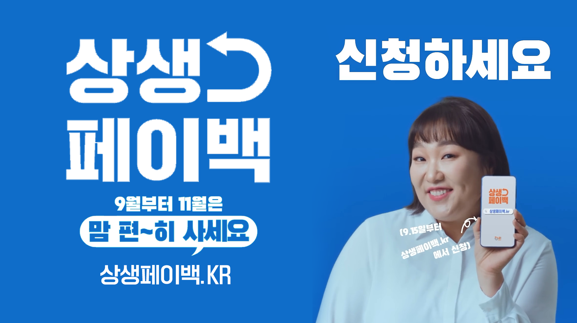 상생페이백 배달앱