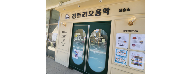 부산 해운대구 피아노학원