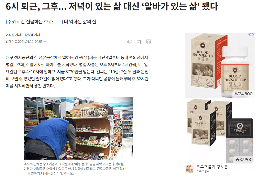 주 52시간 이후 저녁아르바이트를 찾는 직장인들