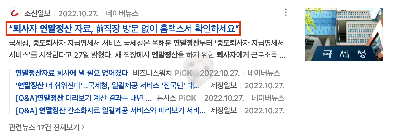 연말정산 중도퇴사자 관련 뉴스 기사