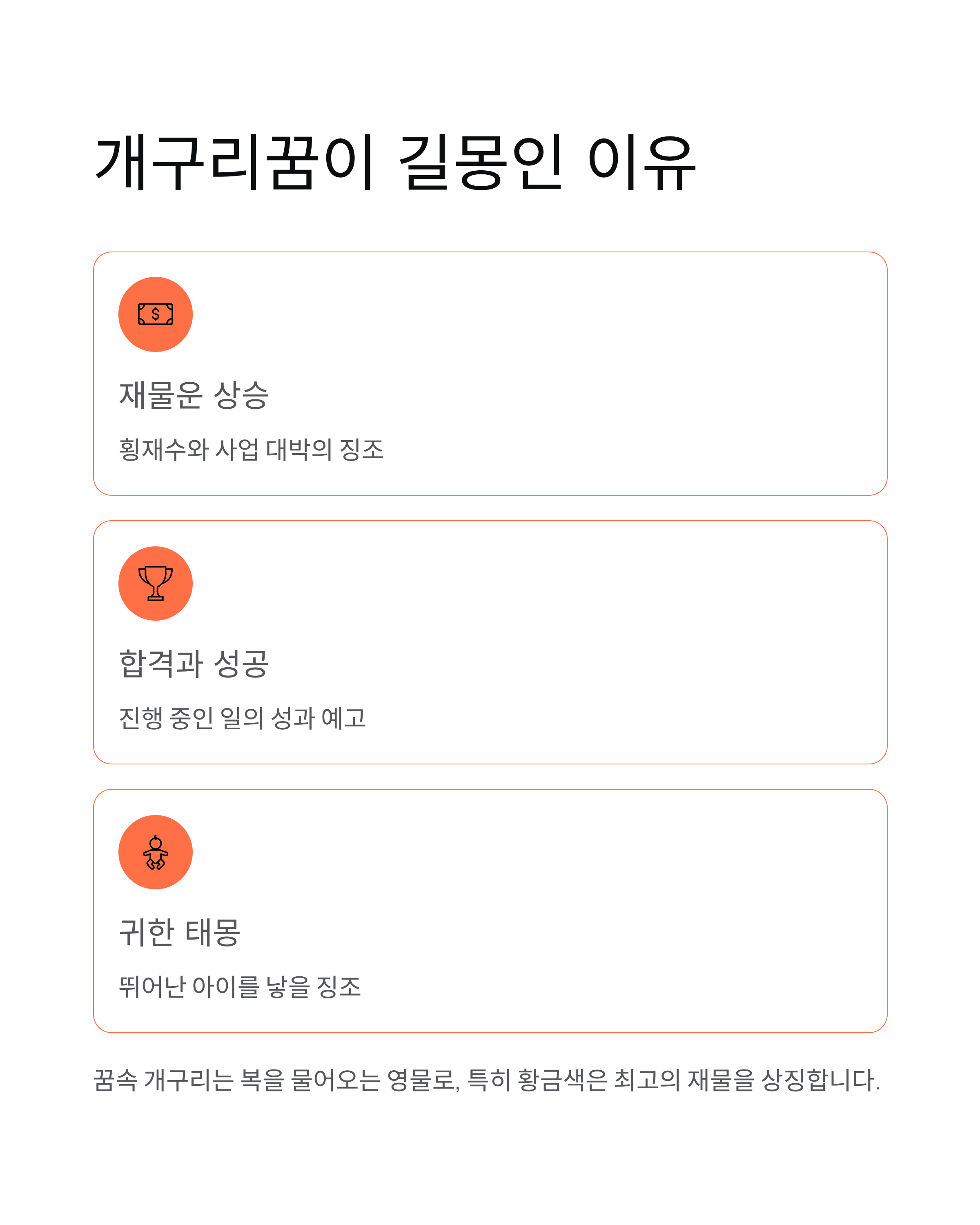 개구리꿈 해몽 로또 당첨과 태몽? **황금 두꺼비 잡는 꿈** 핵심 정리!