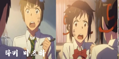 너의 이름은 미츠하 타키