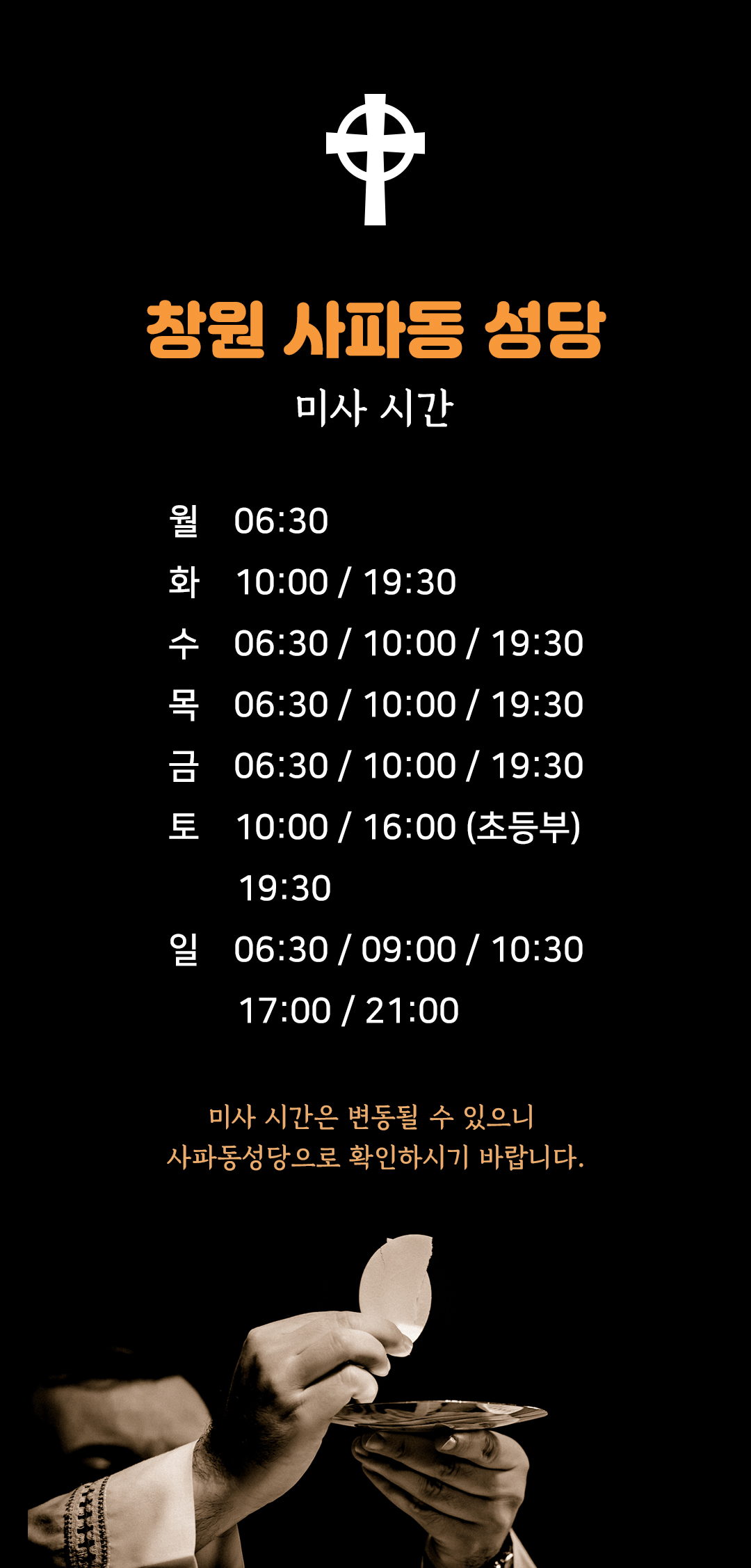 경남 창원시 사파동성당 미사시간