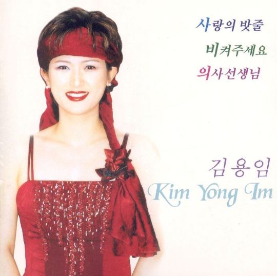 김용임-사진