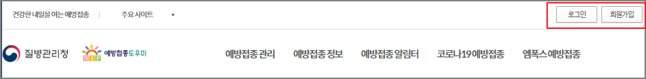 예방접종도우미 예방접종증명서 발급방법