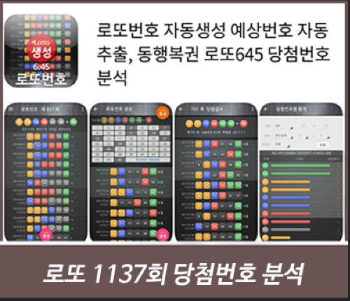 로또번호 자동생성 예상번호 당첨번호 분석 생성기