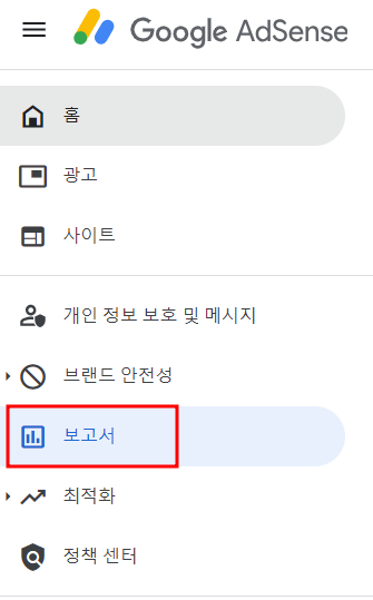 구글 서치콘솔 메뉴 하단 보고서라는 글씨에 빨간 테두리