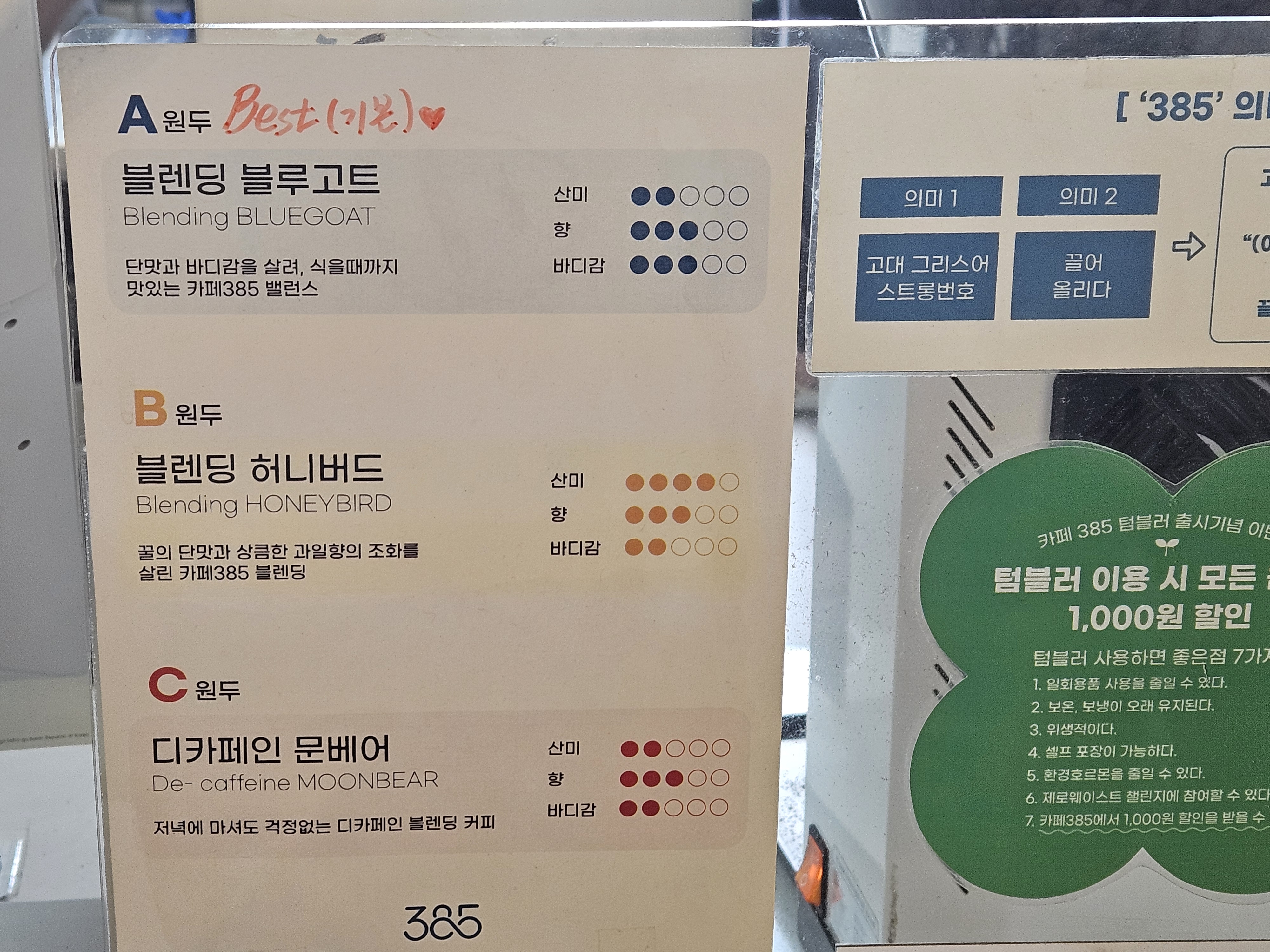 카페 385 원두 종류