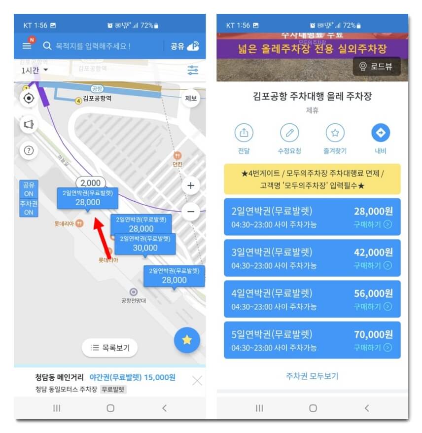 사설-주차대행-업체-요금